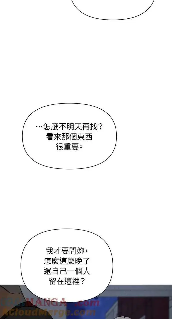 漫画《不过是黎明时分》第57话第7张图