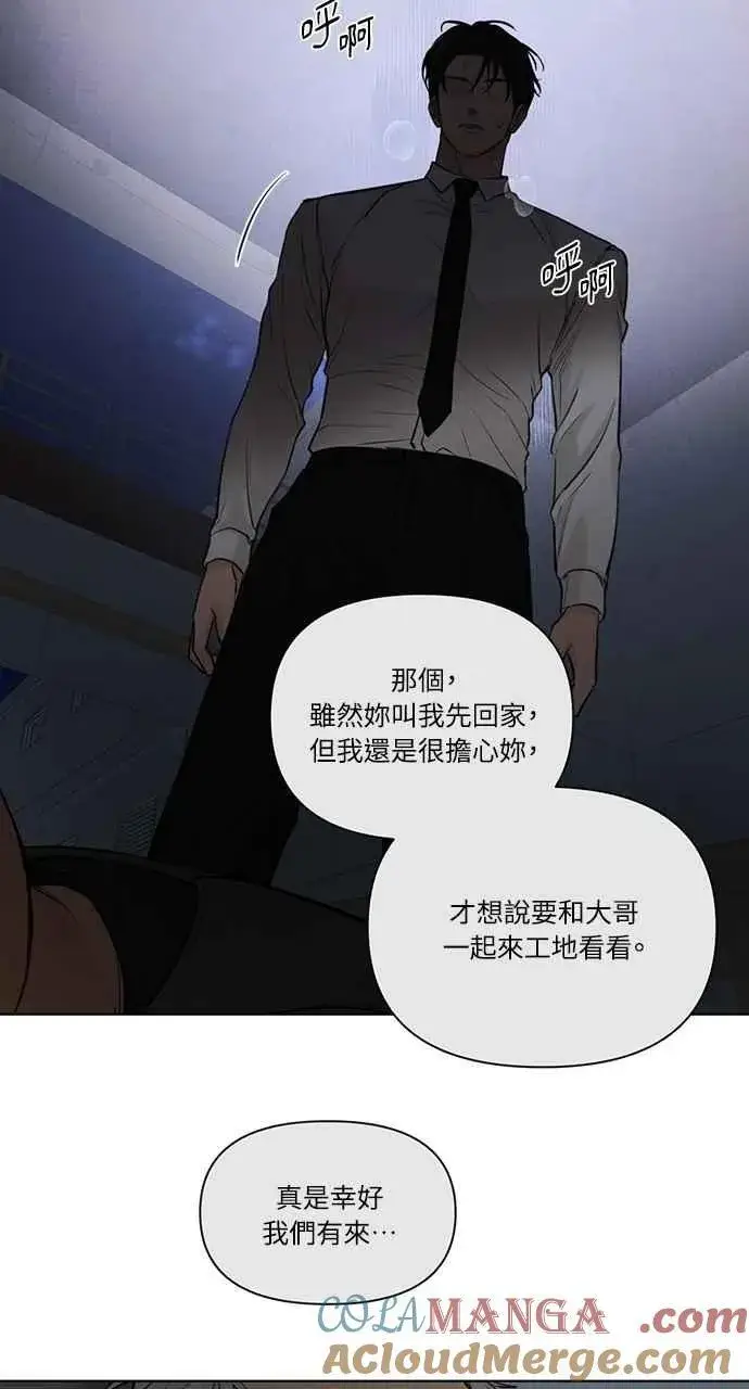 漫画《不过是黎明时分》第57话第73张图