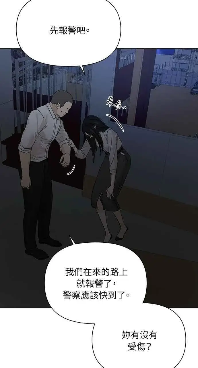漫画《不过是黎明时分》第57话第75张图
