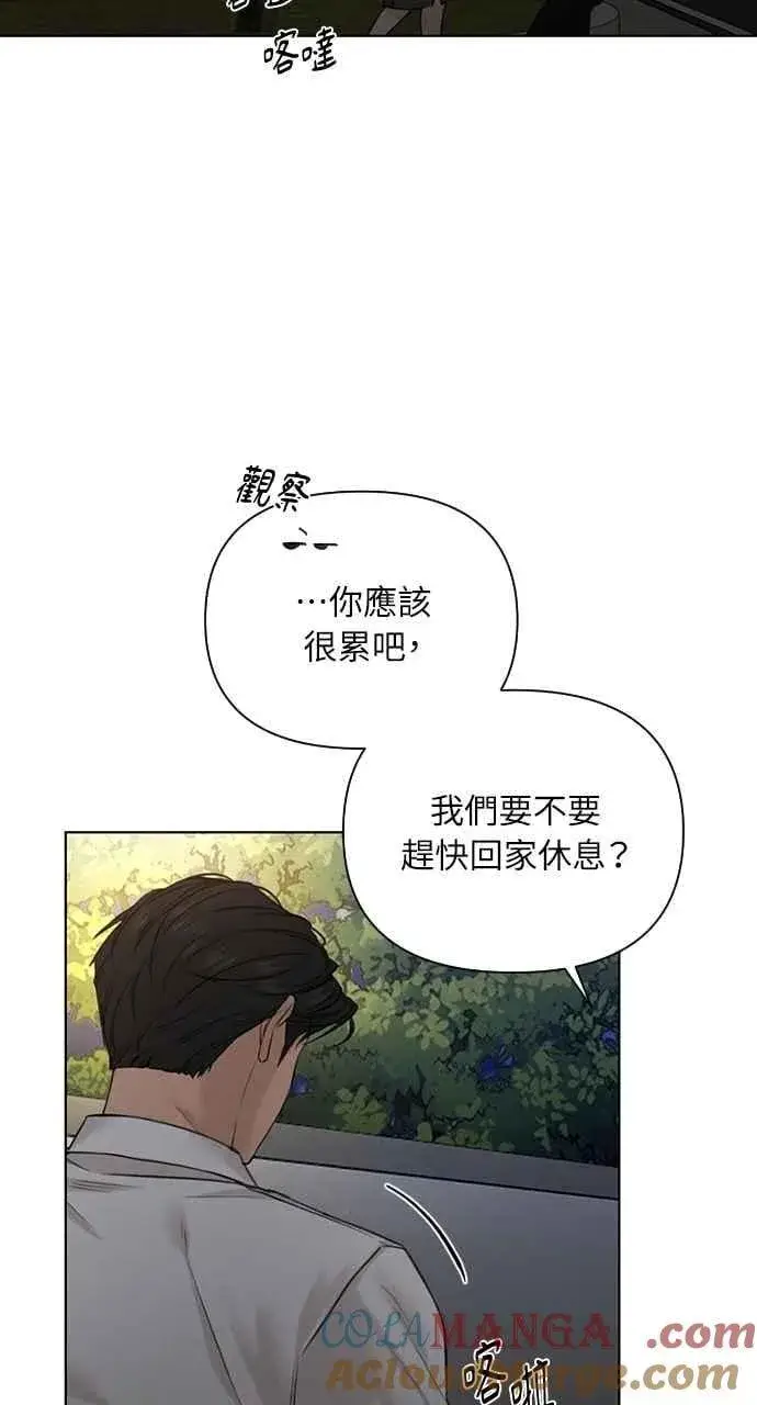 漫画《不过是黎明时分》第58话第10张图