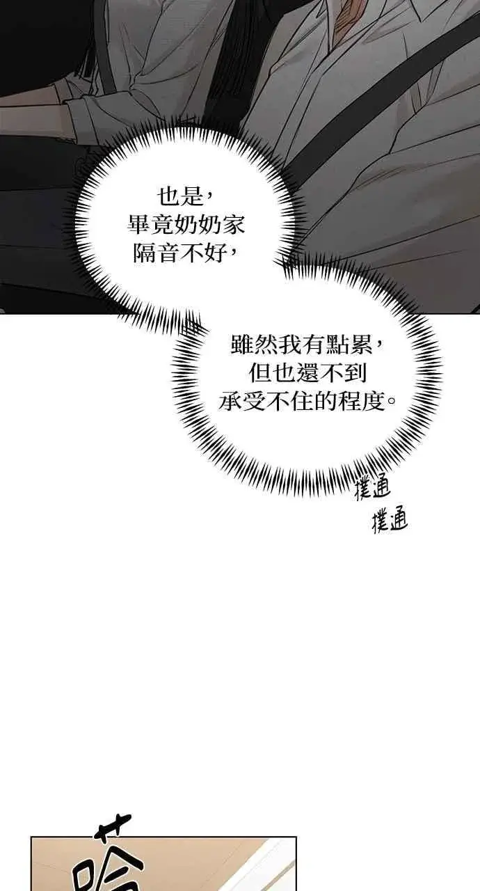 漫画《不过是黎明时分》第58话第17张图