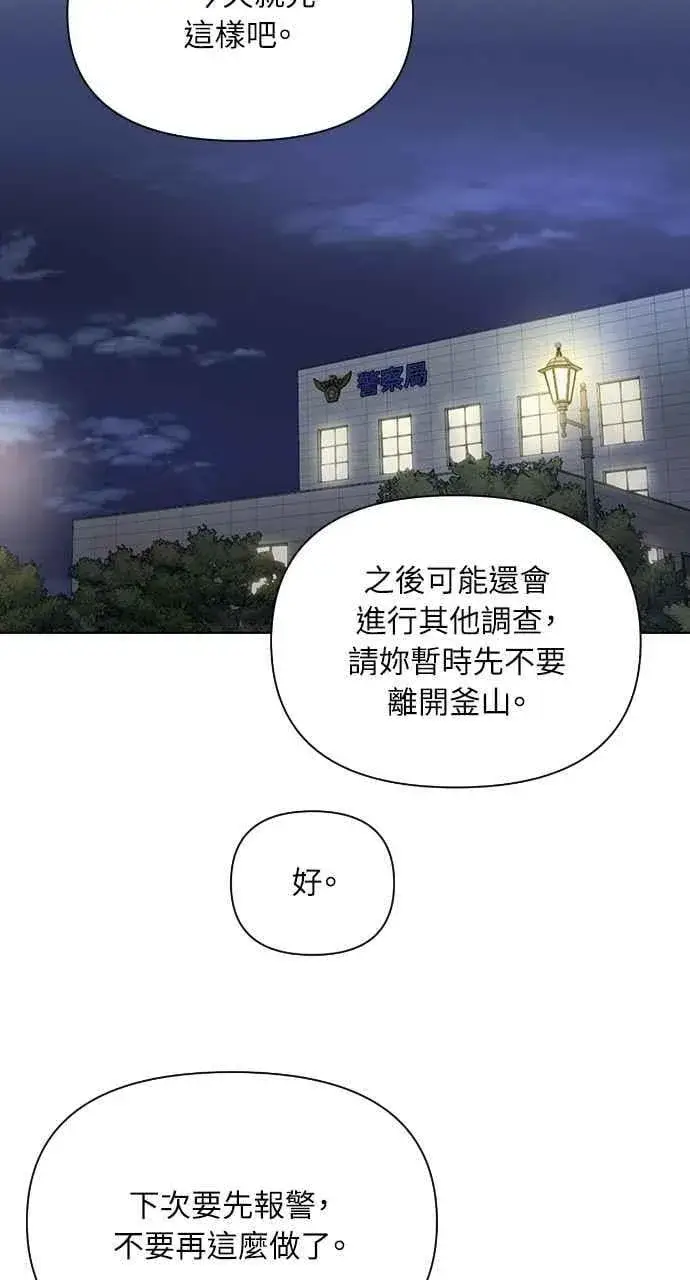 漫画《不过是黎明时分》第58话第2张图