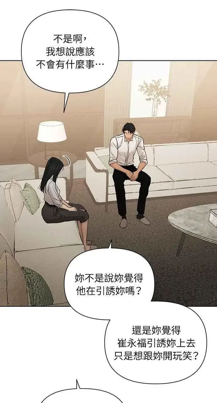 漫画《不过是黎明时分》第58话第24张图