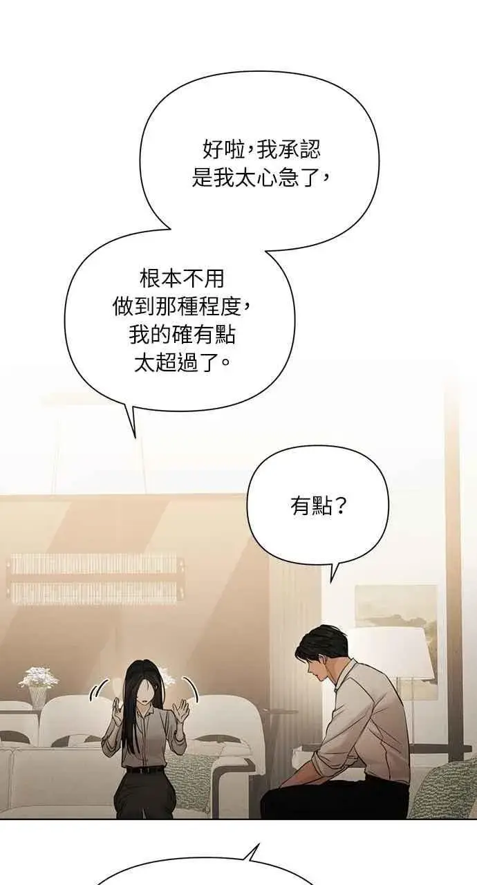 漫画《不过是黎明时分》第58话第26张图