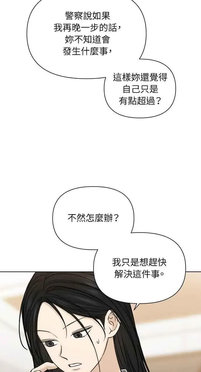 漫画《不过是黎明时分》第58话第27张图
