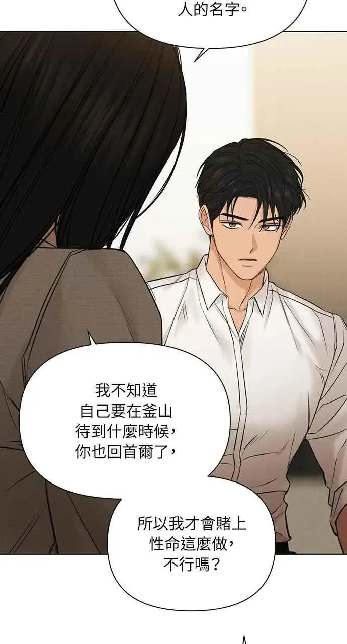 漫画《不过是黎明时分》第58话第29张图