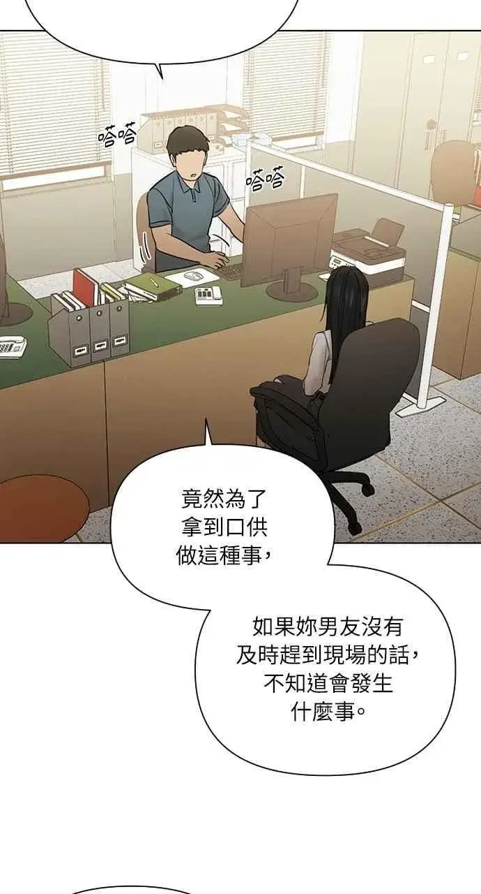 漫画《不过是黎明时分》第58话第3张图