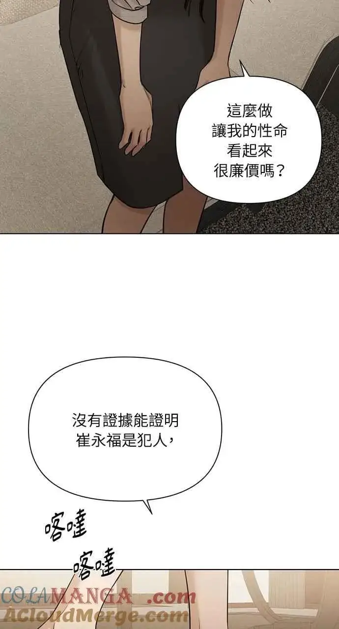 漫画《不过是黎明时分》第58话第31张图