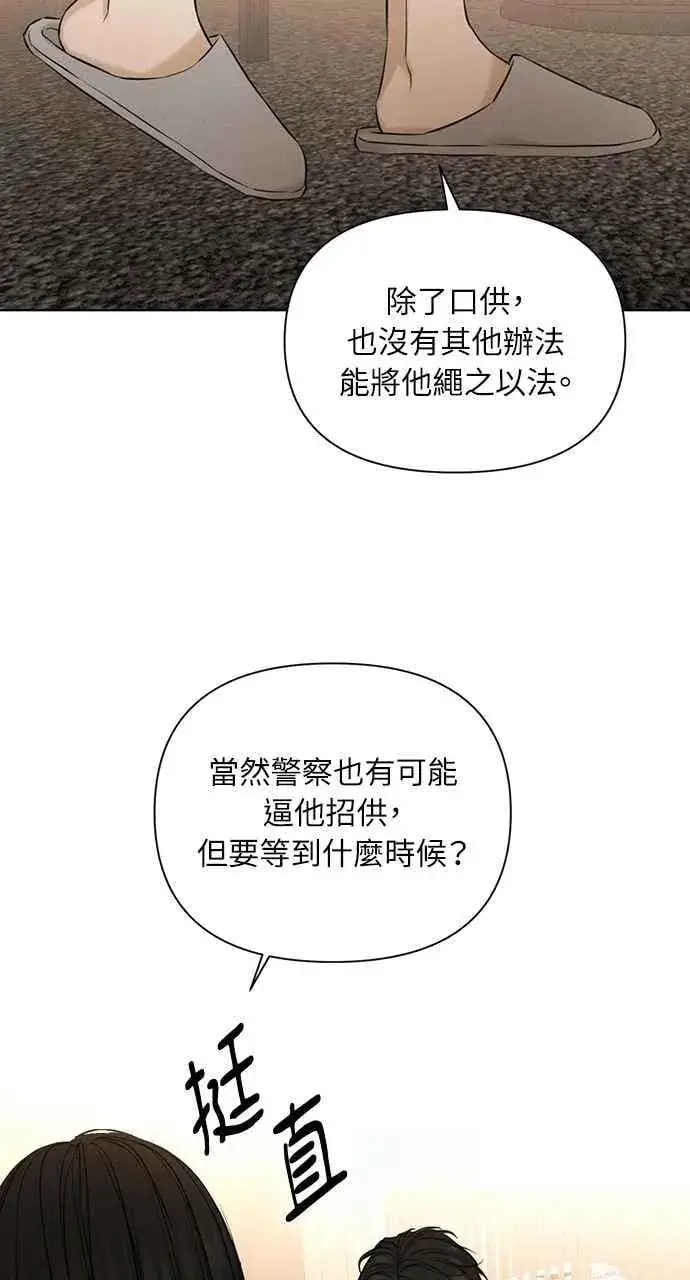漫画《不过是黎明时分》第58话第32张图