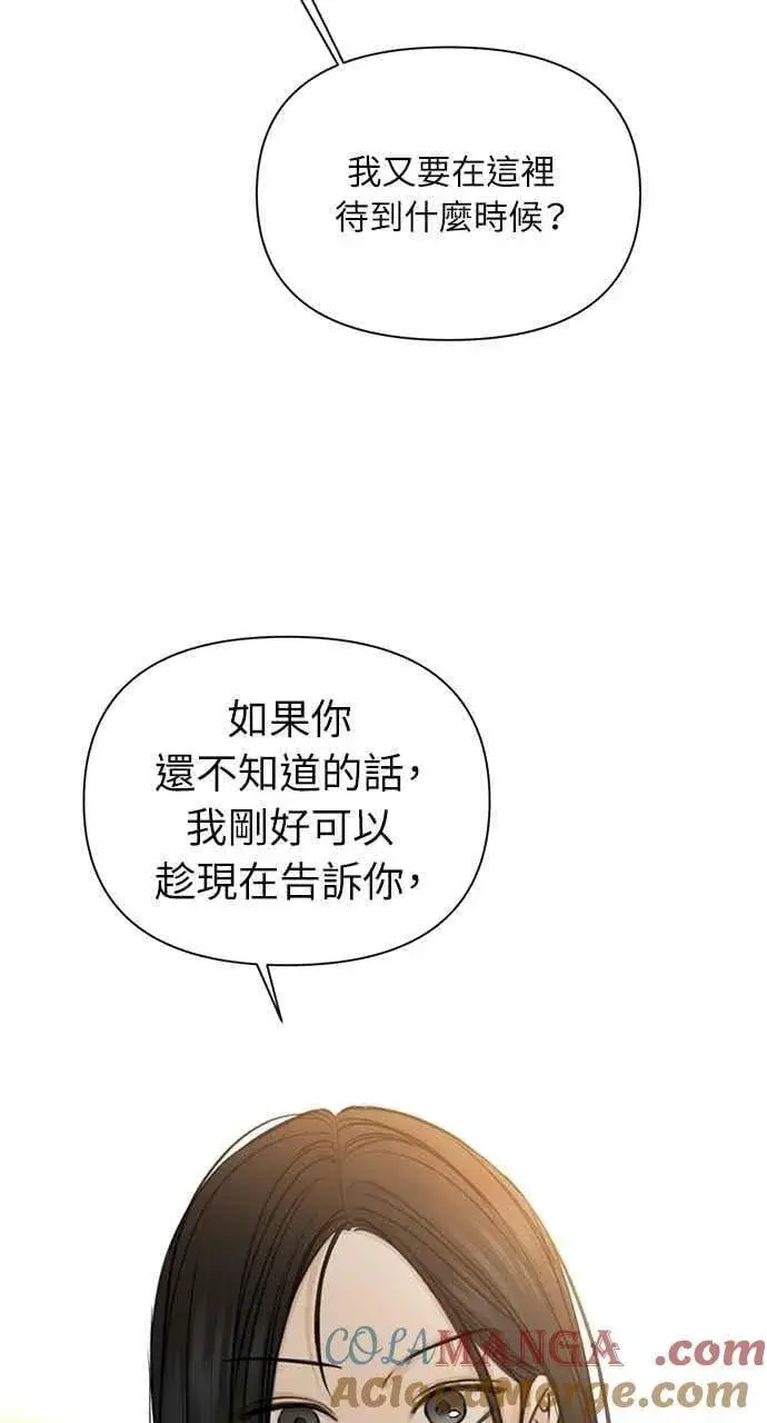 漫画《不过是黎明时分》第58话第34张图