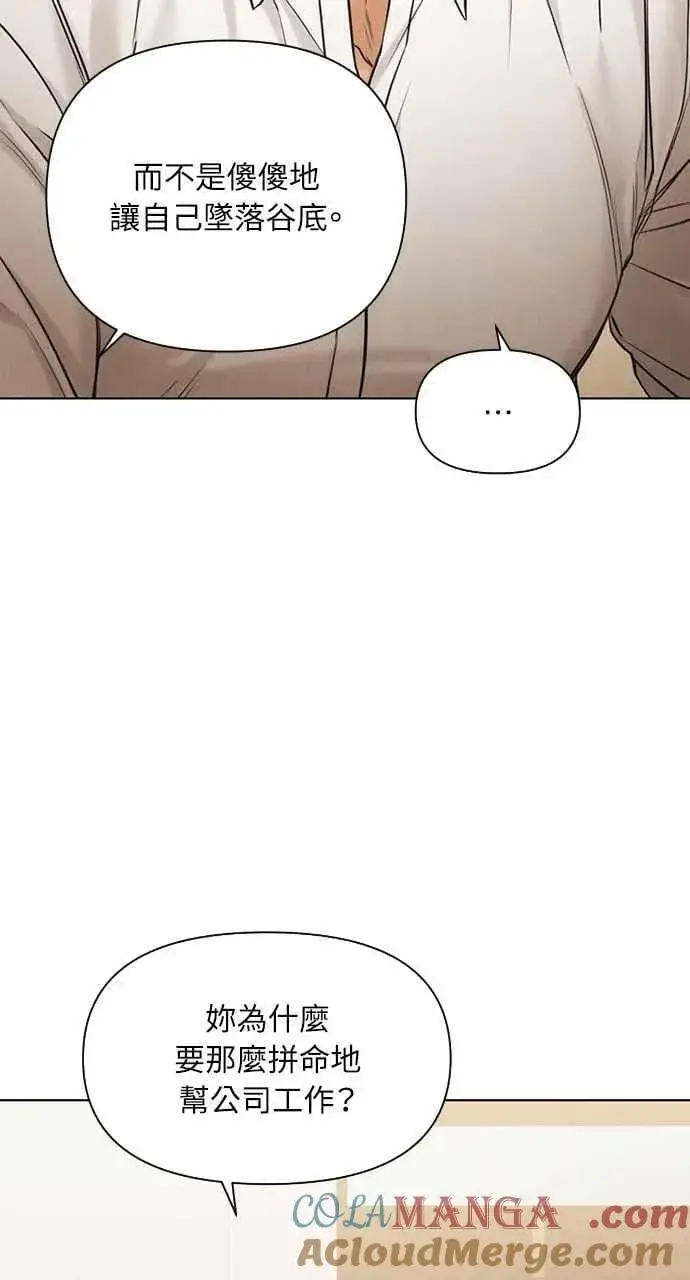 漫画《不过是黎明时分》第58话第37张图