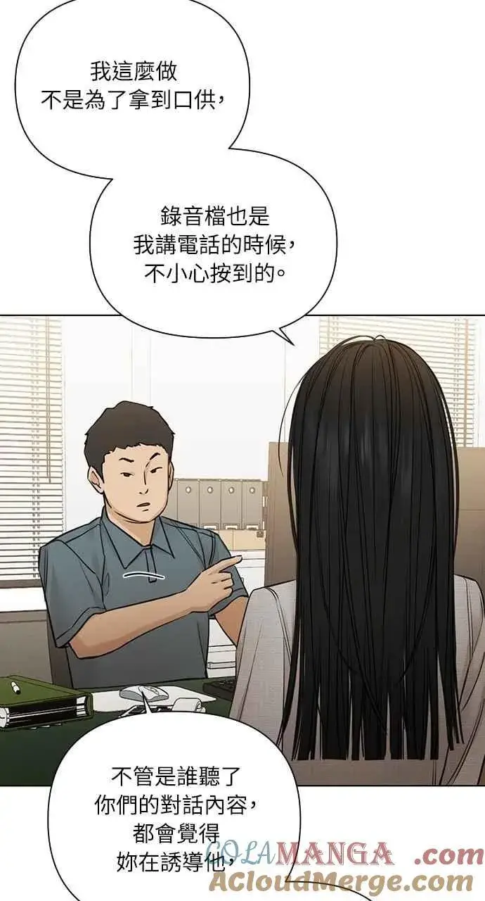 漫画《不过是黎明时分》第58话第4张图