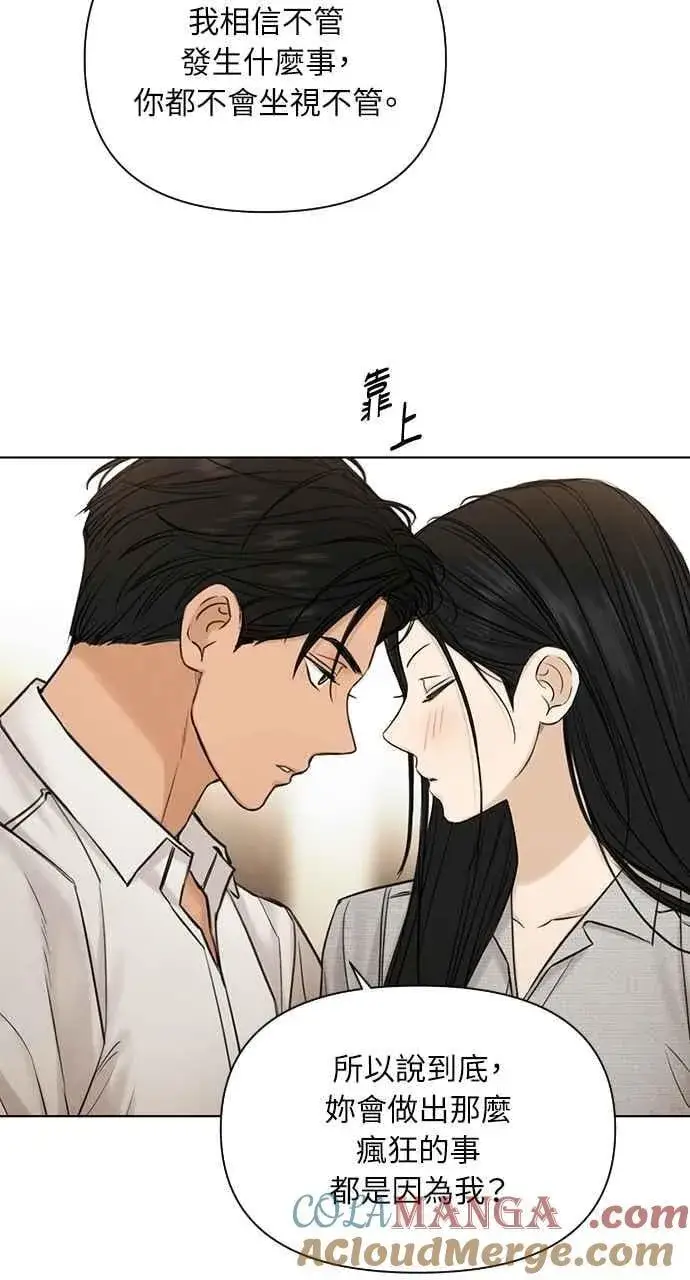 漫画《不过是黎明时分》第58话第43张图
