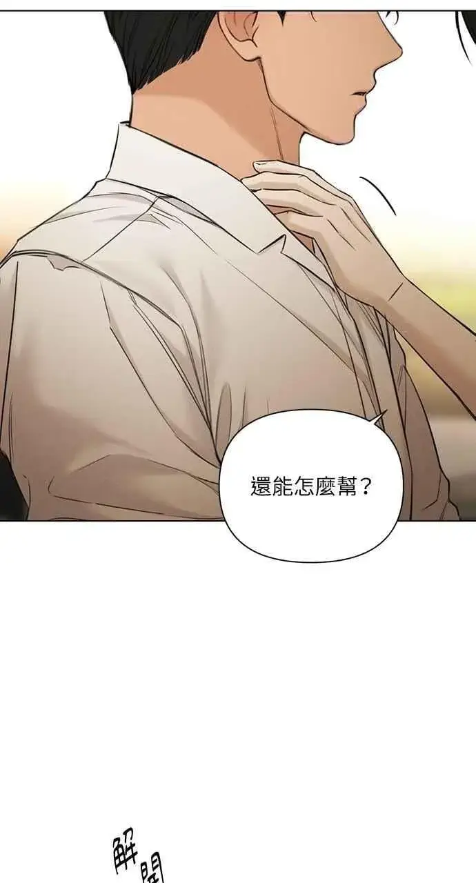 漫画《不过是黎明时分》第58话第48张图