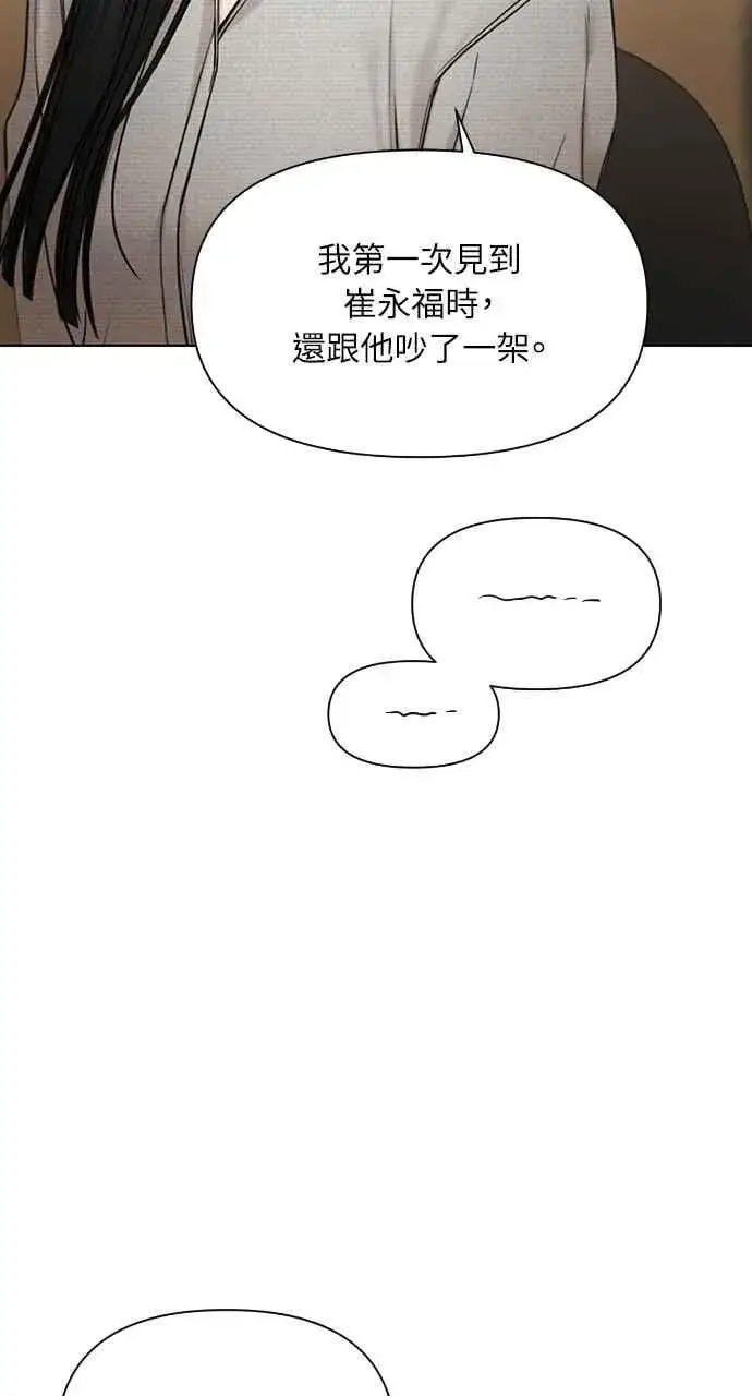 漫画《不过是黎明时分》第58话第6张图