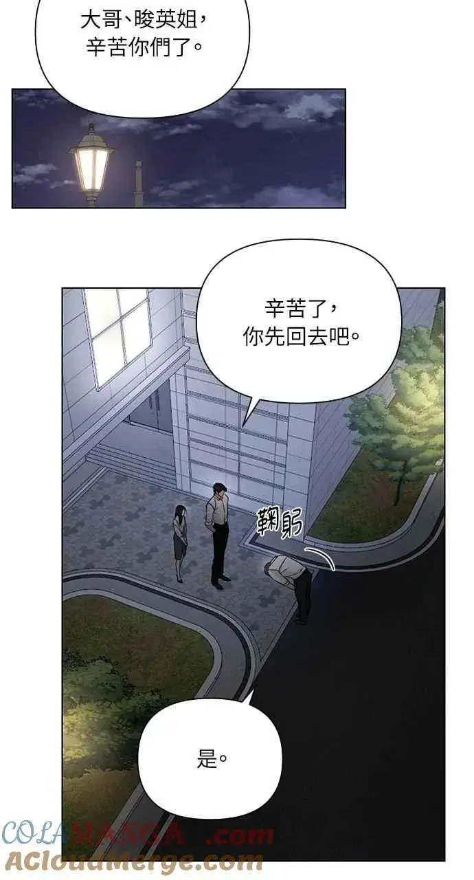 漫画《不过是黎明时分》第58话第7张图
