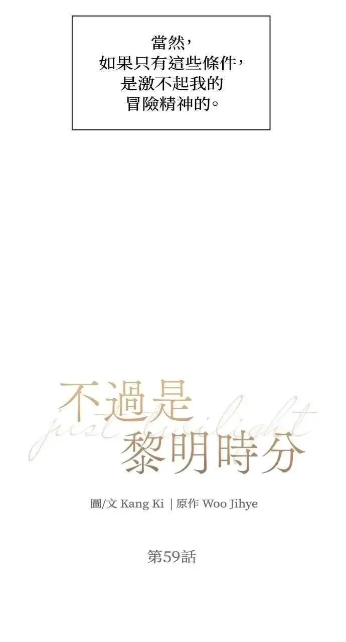 漫画《不过是黎明时分》第59话第15张图