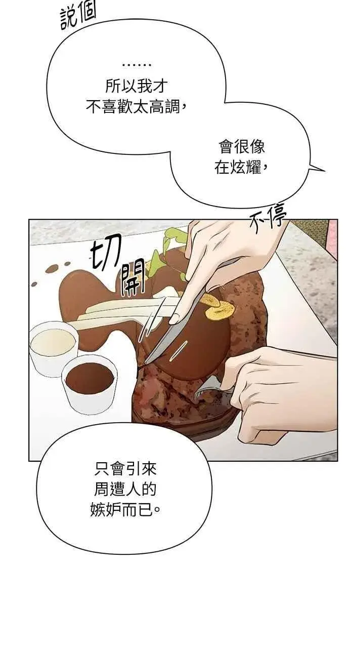 漫画《不过是黎明时分》第59话第2张图