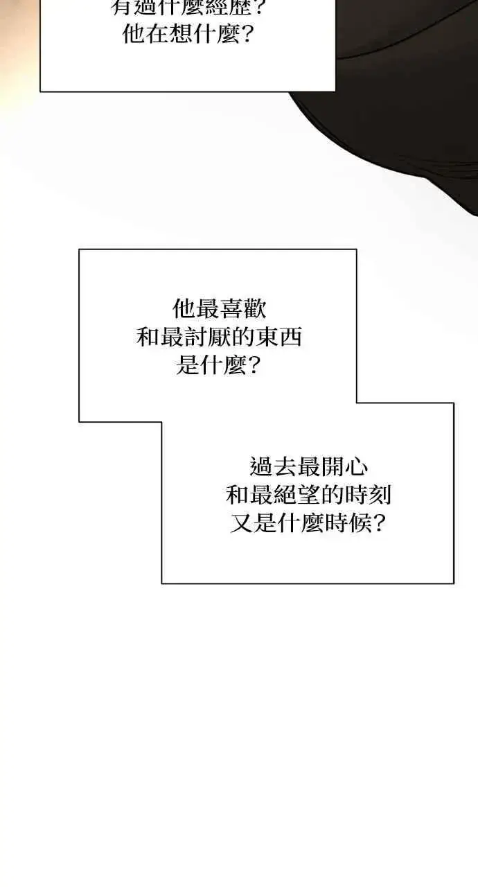 漫画《不过是黎明时分》第59话第27张图