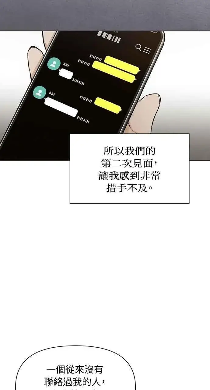 漫画《不过是黎明时分》第59话第29张图