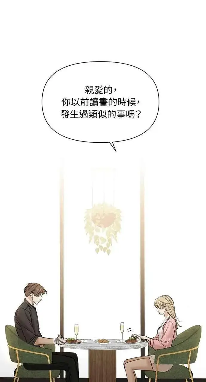 漫画《不过是黎明时分》第59话第3张图