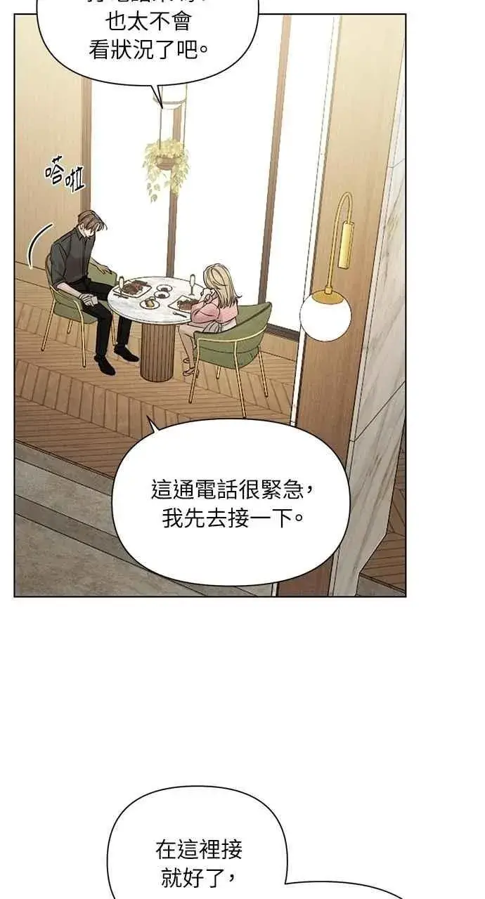 漫画《不过是黎明时分》第59话第56张图