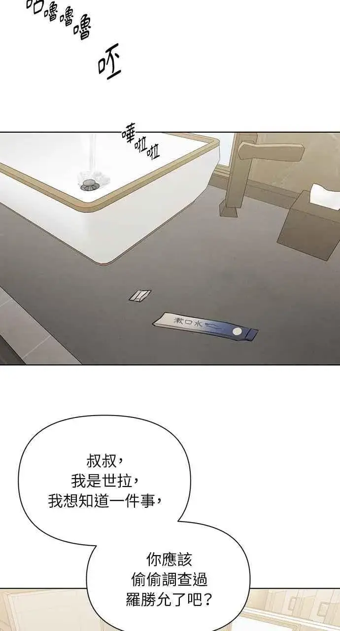漫画《不过是黎明时分》第59话第69张图