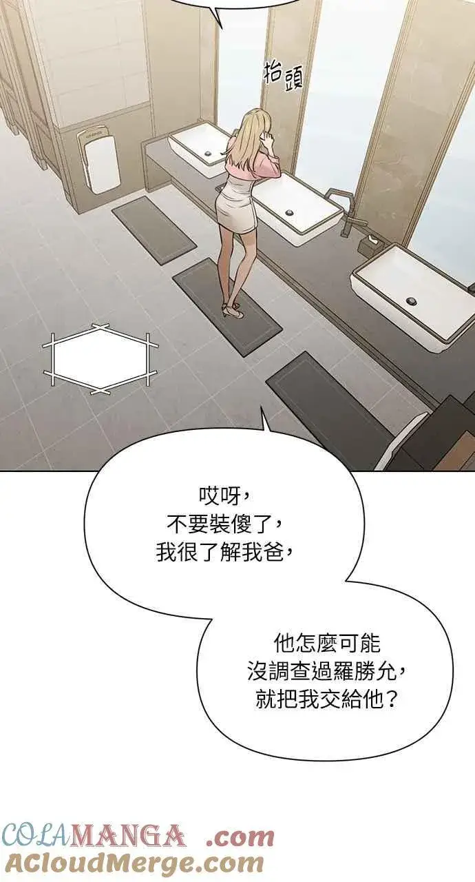 漫画《不过是黎明时分》第59话第70张图