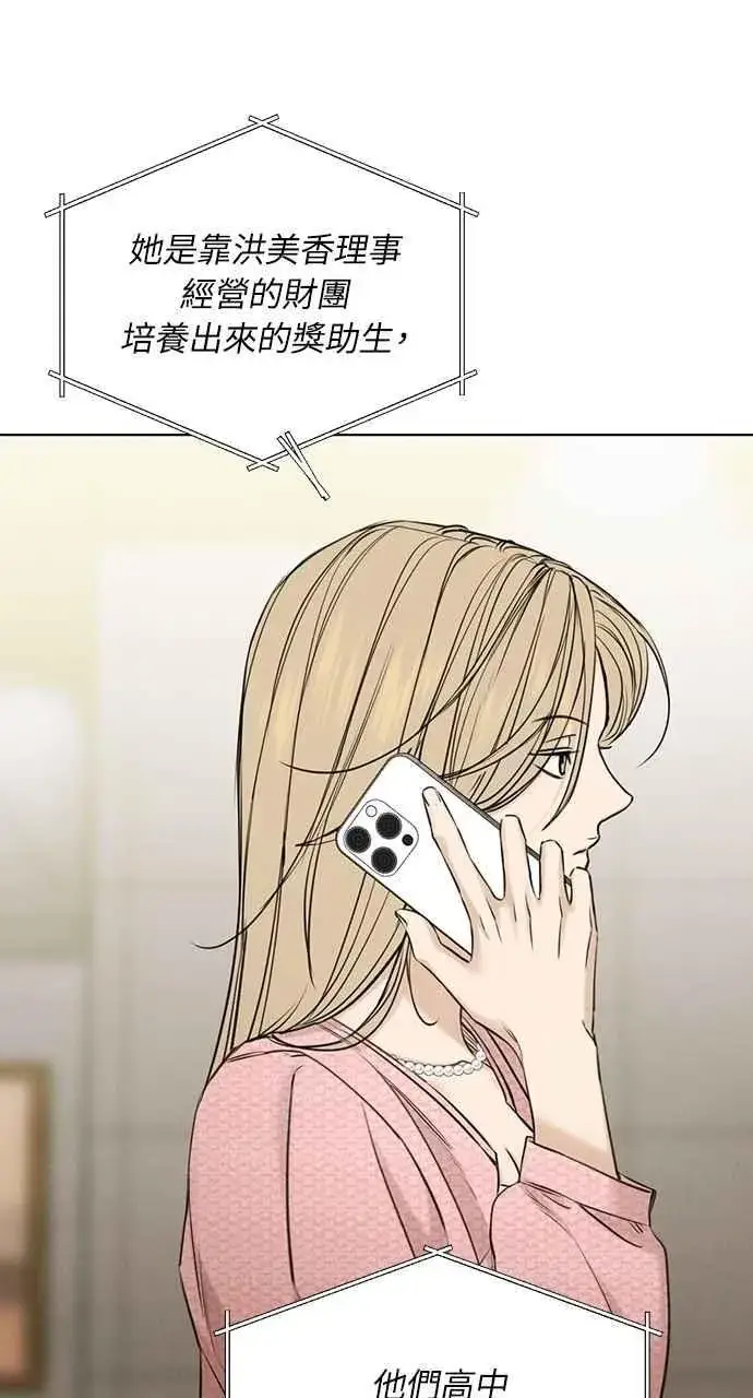 漫画《不过是黎明时分》第59话第74张图