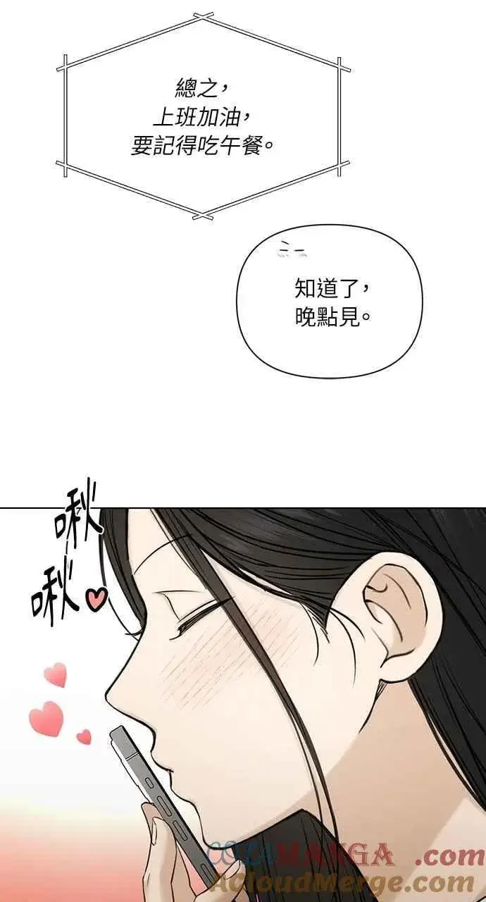 漫画《不过是黎明时分》第60话第10张图