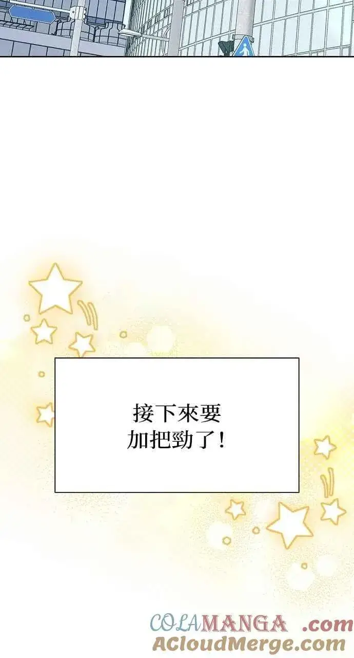 漫画《不过是黎明时分》第60话第13张图