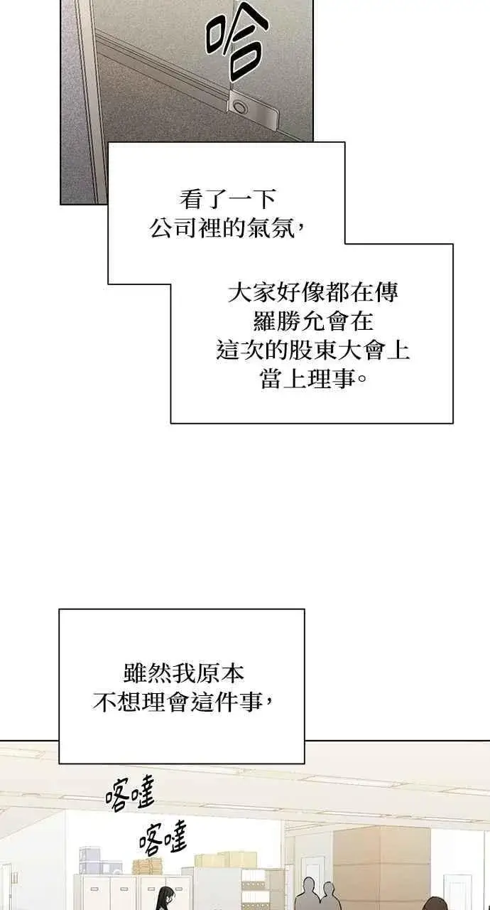 漫画《不过是黎明时分》第60话第23张图