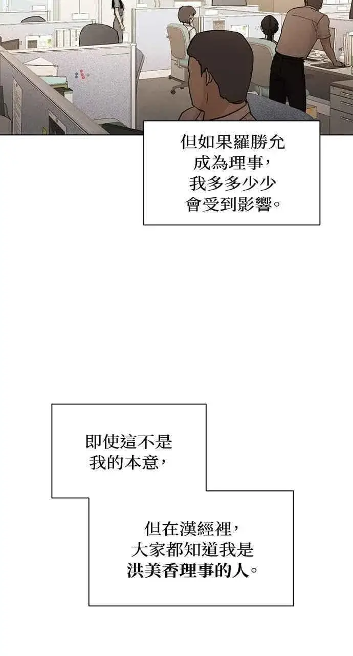 漫画《不过是黎明时分》第60话第24张图