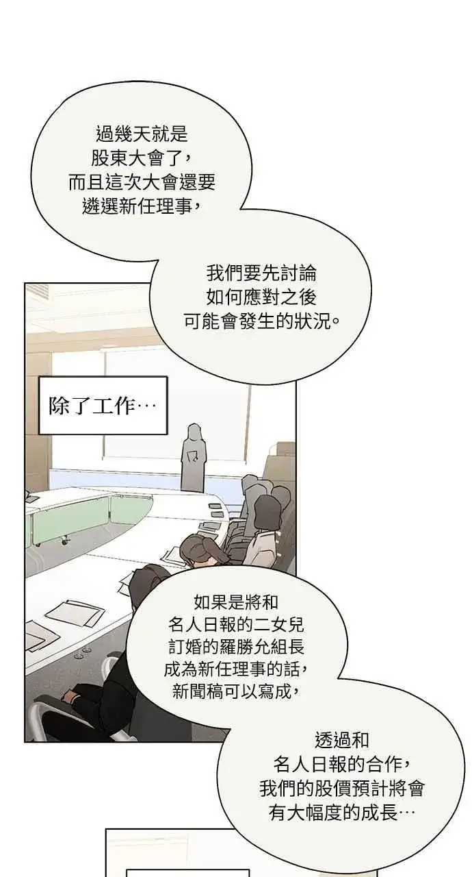 漫画《不过是黎明时分》第60话第30张图
