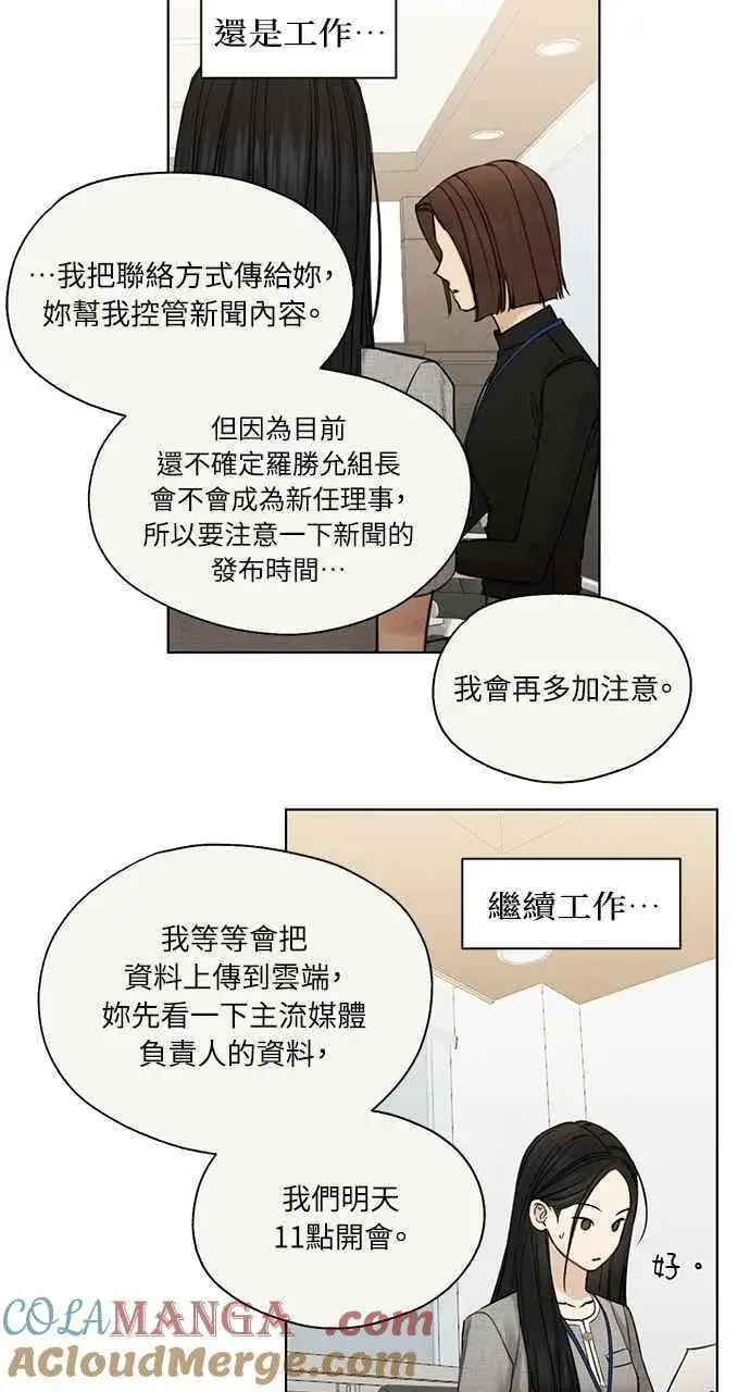 漫画《不过是黎明时分》第60话第31张图