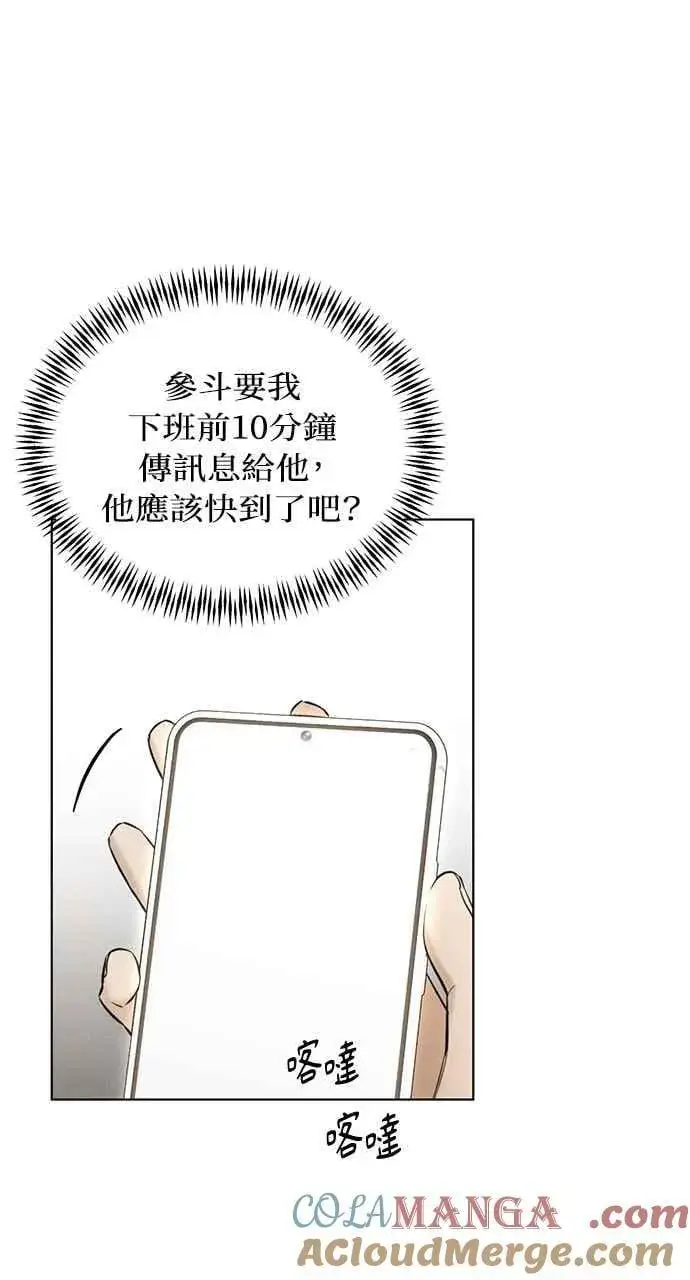 漫画《不过是黎明时分》第60话第34张图
