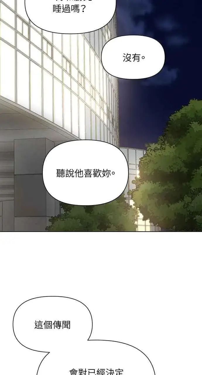 漫画《不过是黎明时分》第60话第51张图