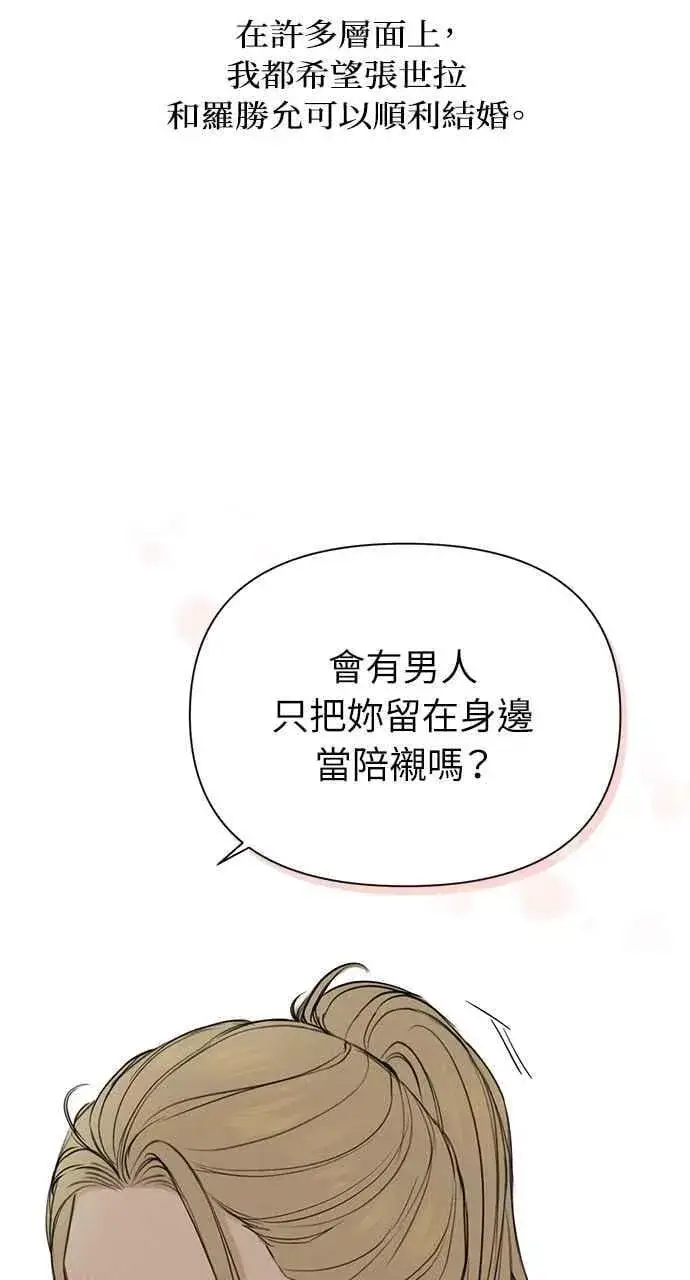 漫画《不过是黎明时分》第60话第56张图