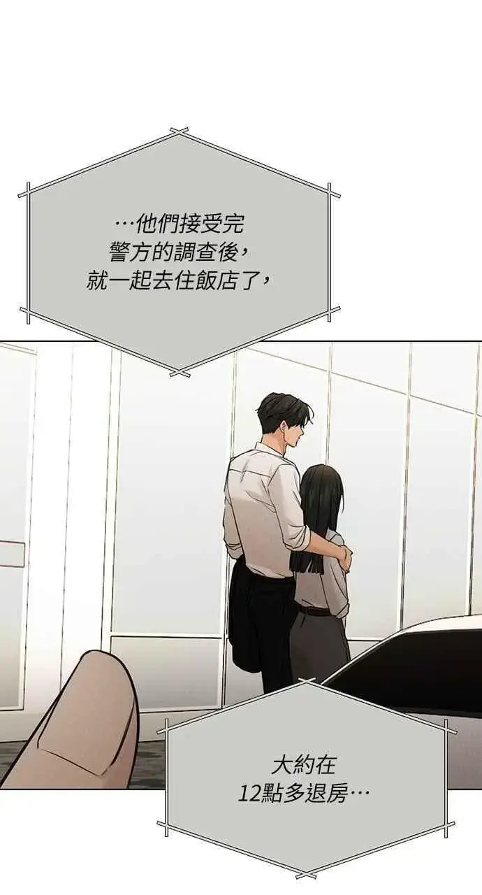 漫画《不过是黎明时分》第60话第87张图