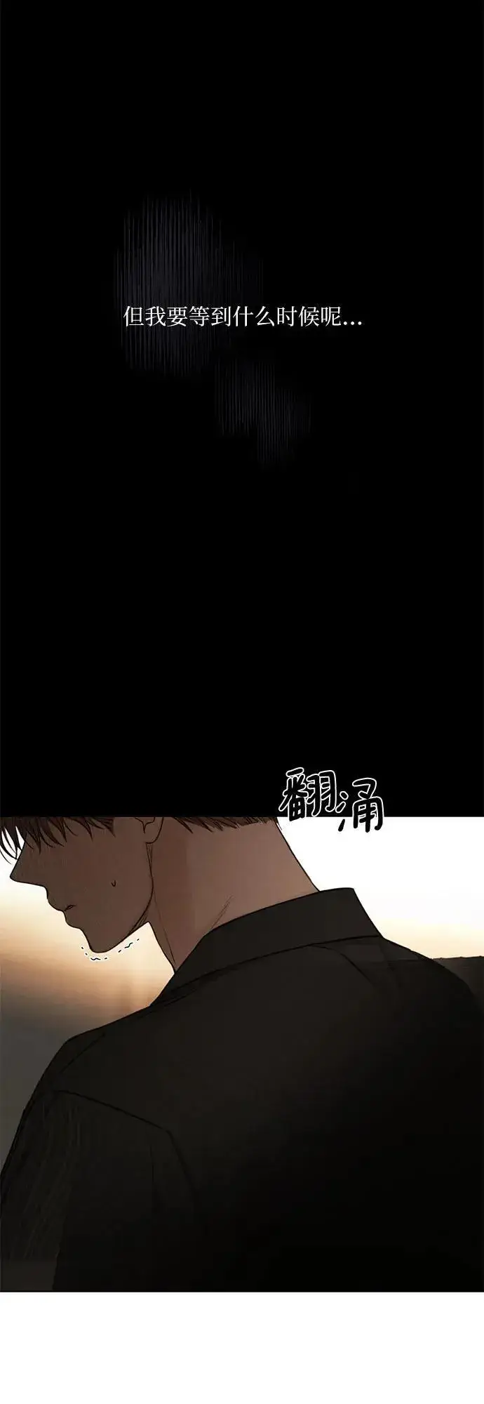 漫画《不过是黎明时分》第61话第10张图