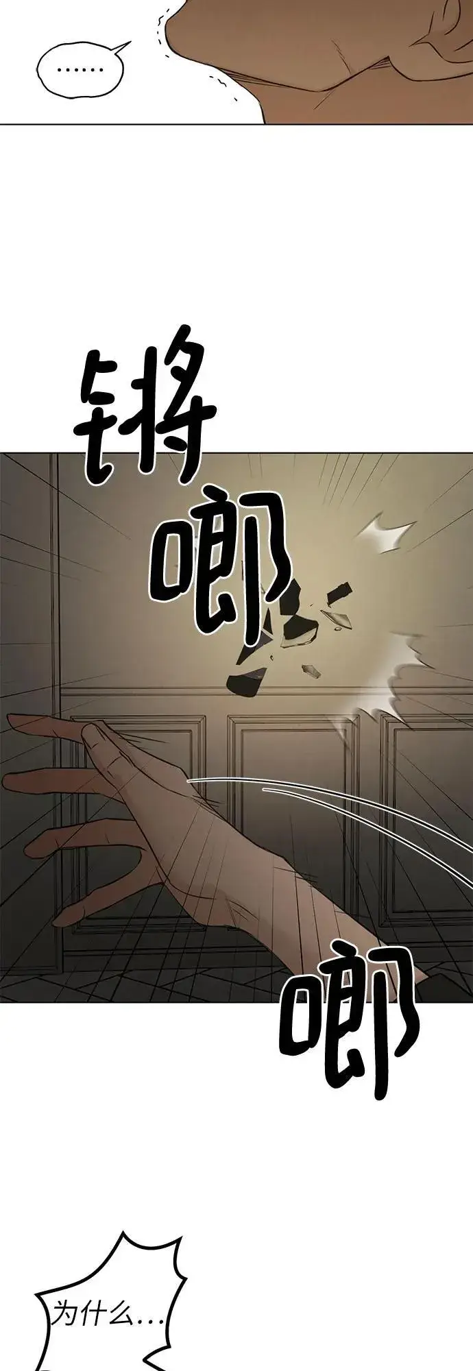 漫画《不过是黎明时分》第61话第13张图