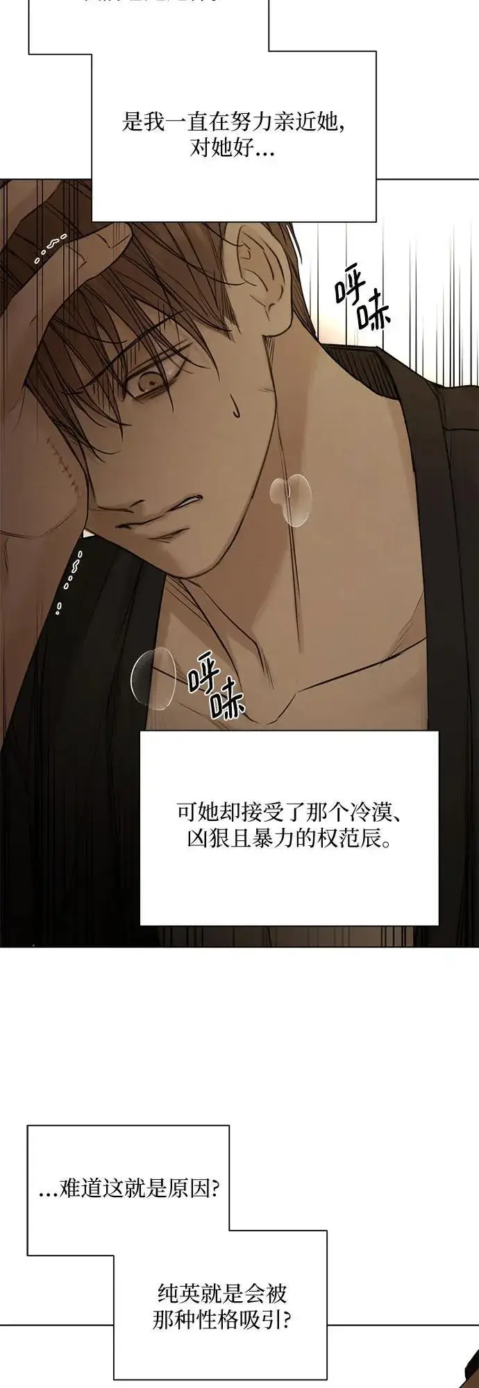 漫画《不过是黎明时分》第61话第15张图