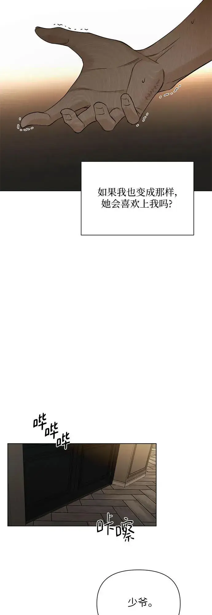 漫画《不过是黎明时分》第61话第16张图