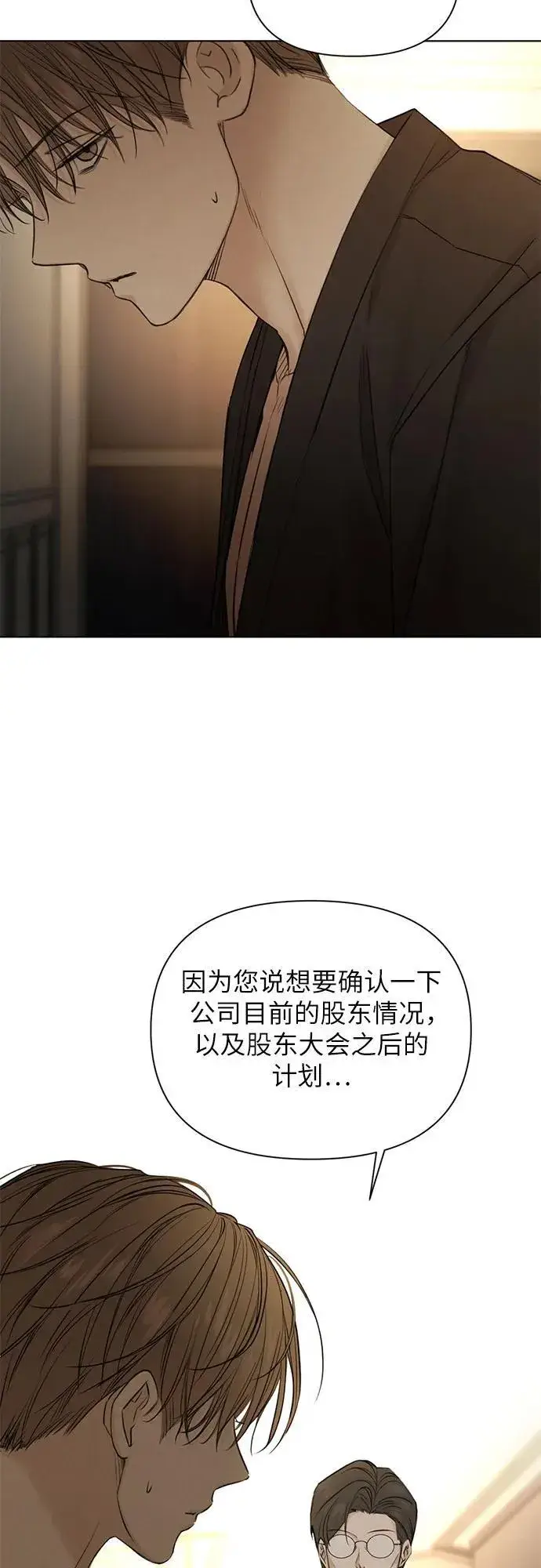 漫画《不过是黎明时分》第61话第17张图