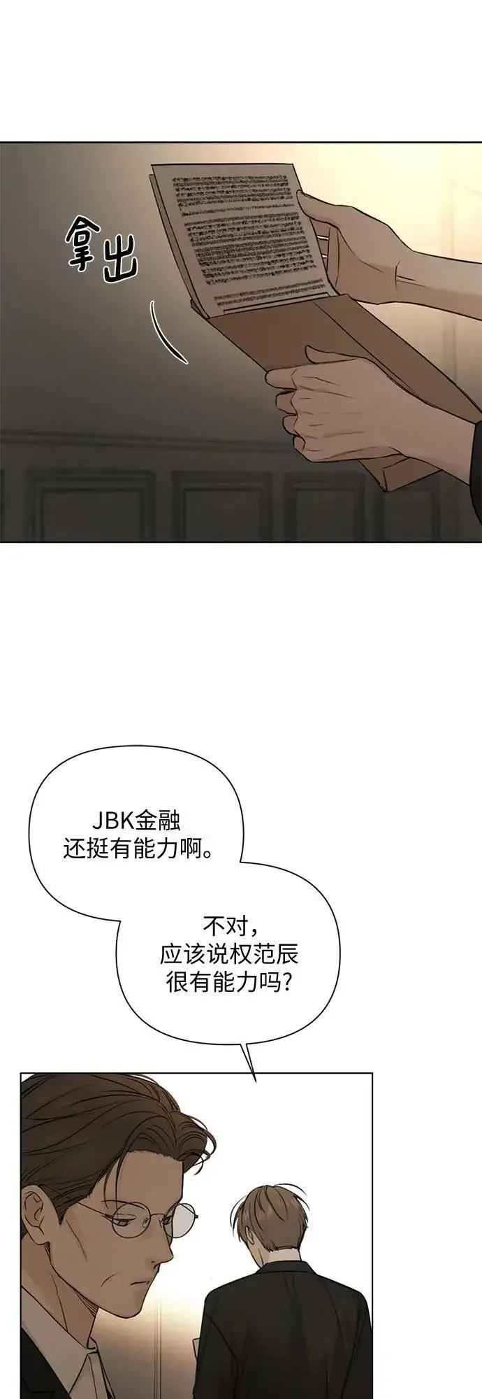 漫画《不过是黎明时分》第61话第20张图