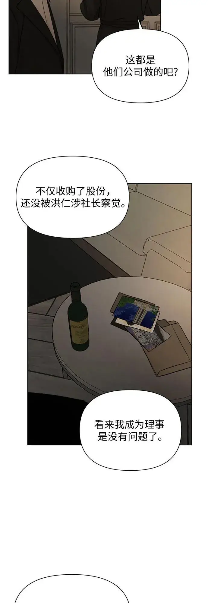 漫画《不过是黎明时分》第61话第21张图