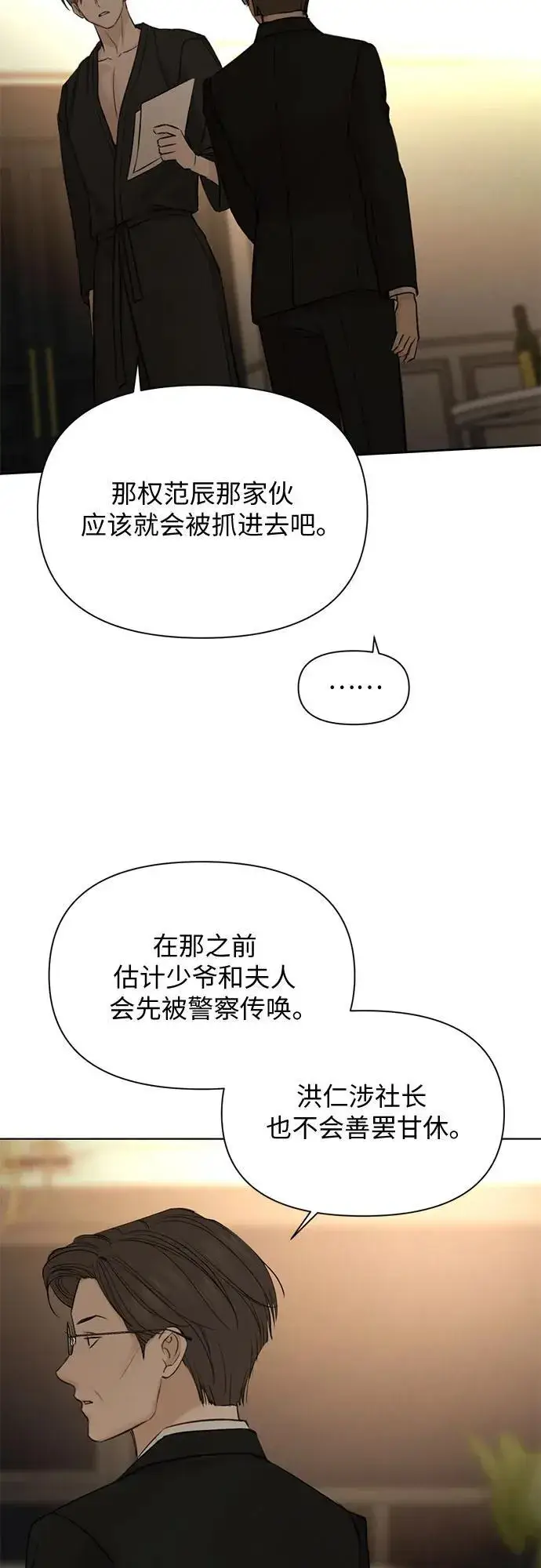 漫画《不过是黎明时分》第61话第23张图