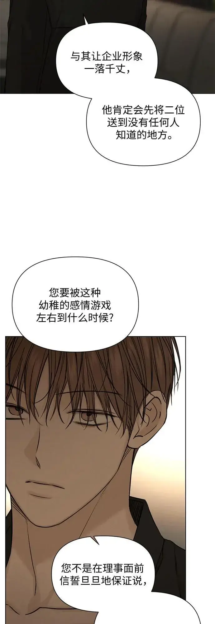 漫画《不过是黎明时分》第61话第24张图