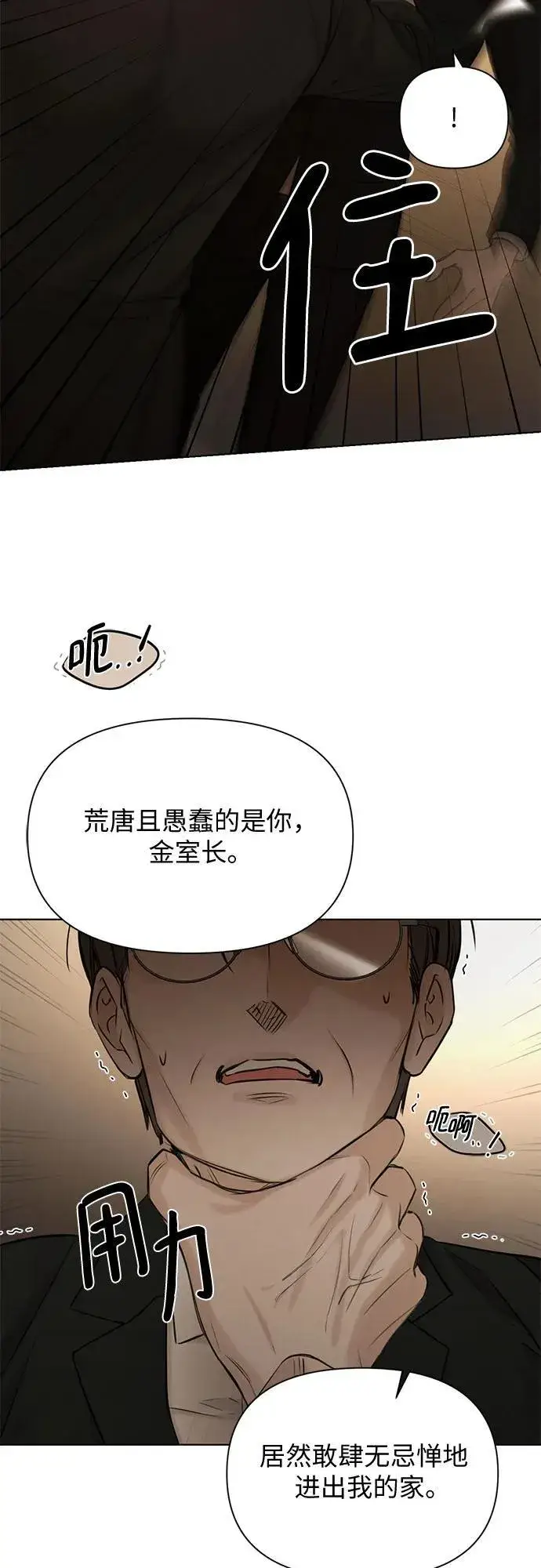 漫画《不过是黎明时分》第61话第26张图
