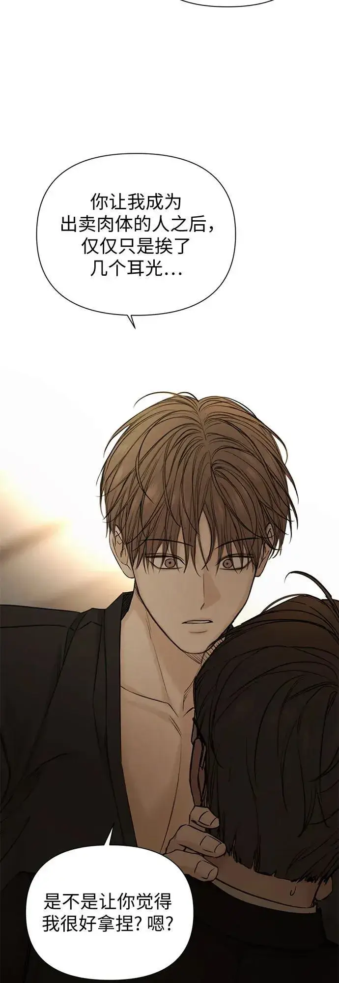 漫画《不过是黎明时分》第61话第27张图